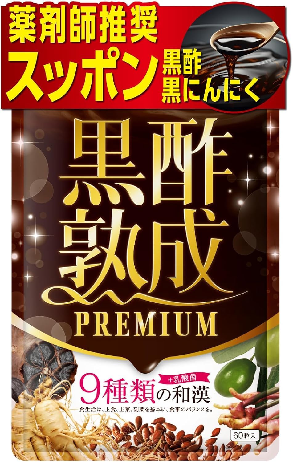Amazon | すっぽん黒酢 黒酢 サプリ スッポン 黒にんにく 高麗人蔘 金
