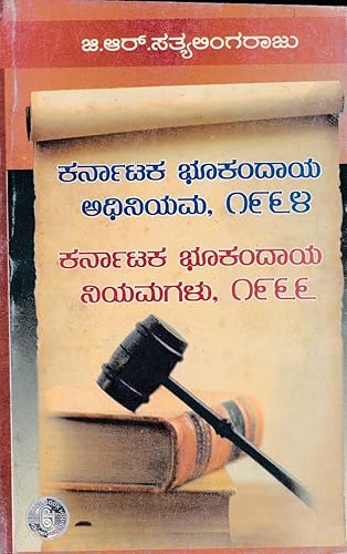 Karnataka Bhookandaya Niyamagalu 1966 (Law)