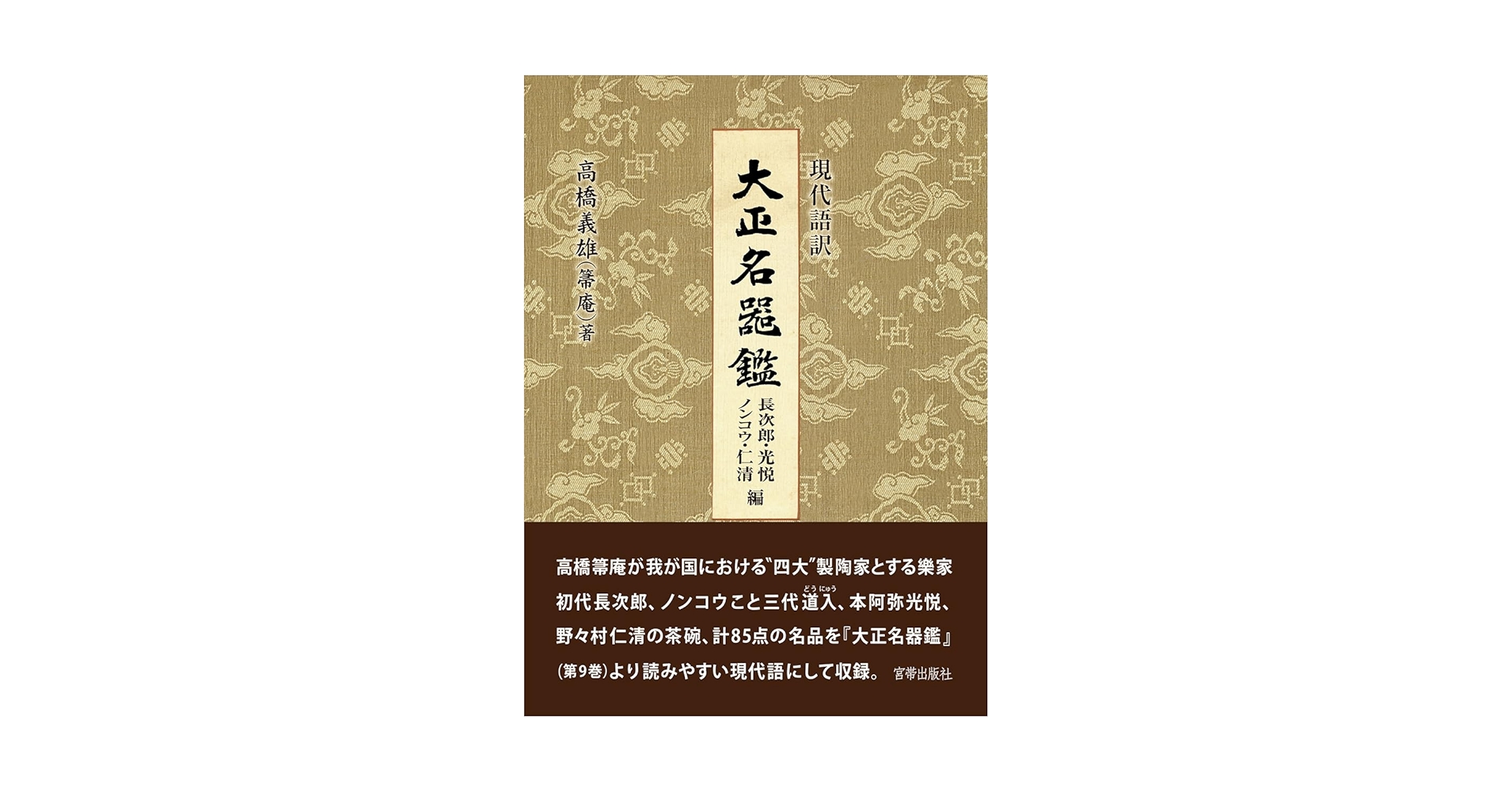 大正名器鑑 1〜9篇 補説 索引つき 大正名器鑑（復刻版） 全9編（補説索引共13冊）(広峰社