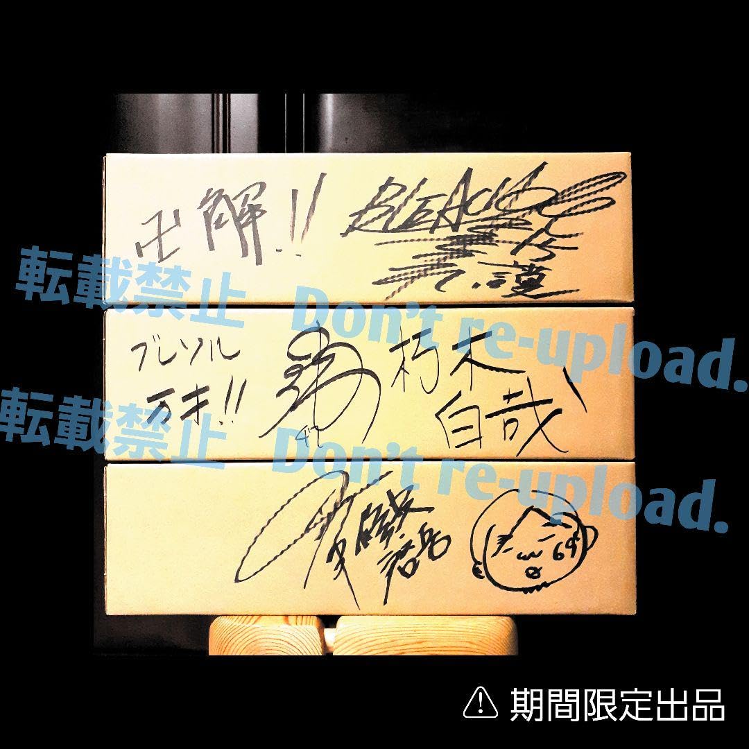 Amazon.co.jp: 超B L E A C H 直筆サイン入りBOX 黒崎一護 朽木白哉 檜