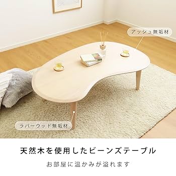 Amazon.co.jp: 【完成品＆折れ脚タイプ】 幅90cm 豆型 テーブル
