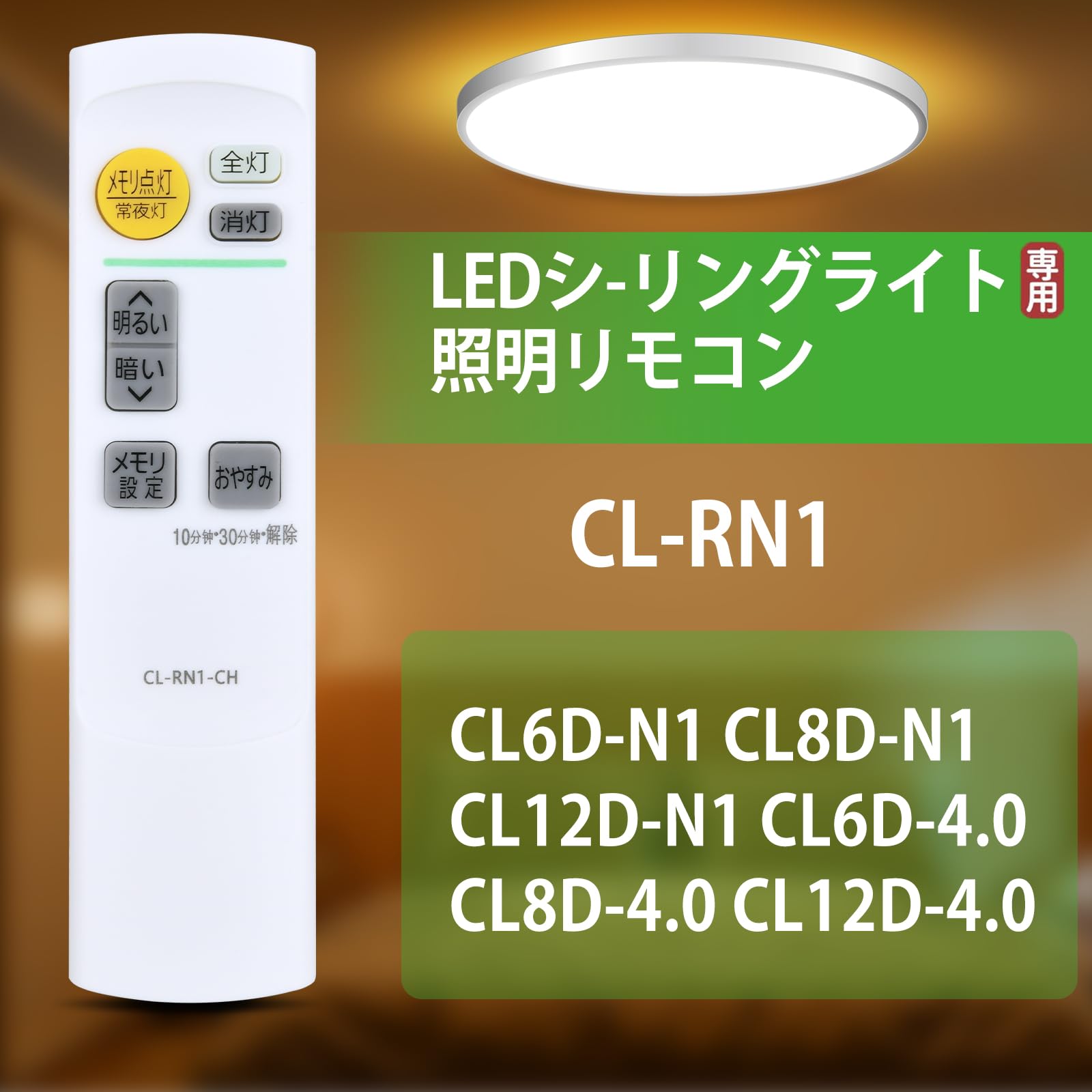 Amazon.co.jp: シーリングライト 照明リモコン CL-RN1 for IRIS OHYAMA