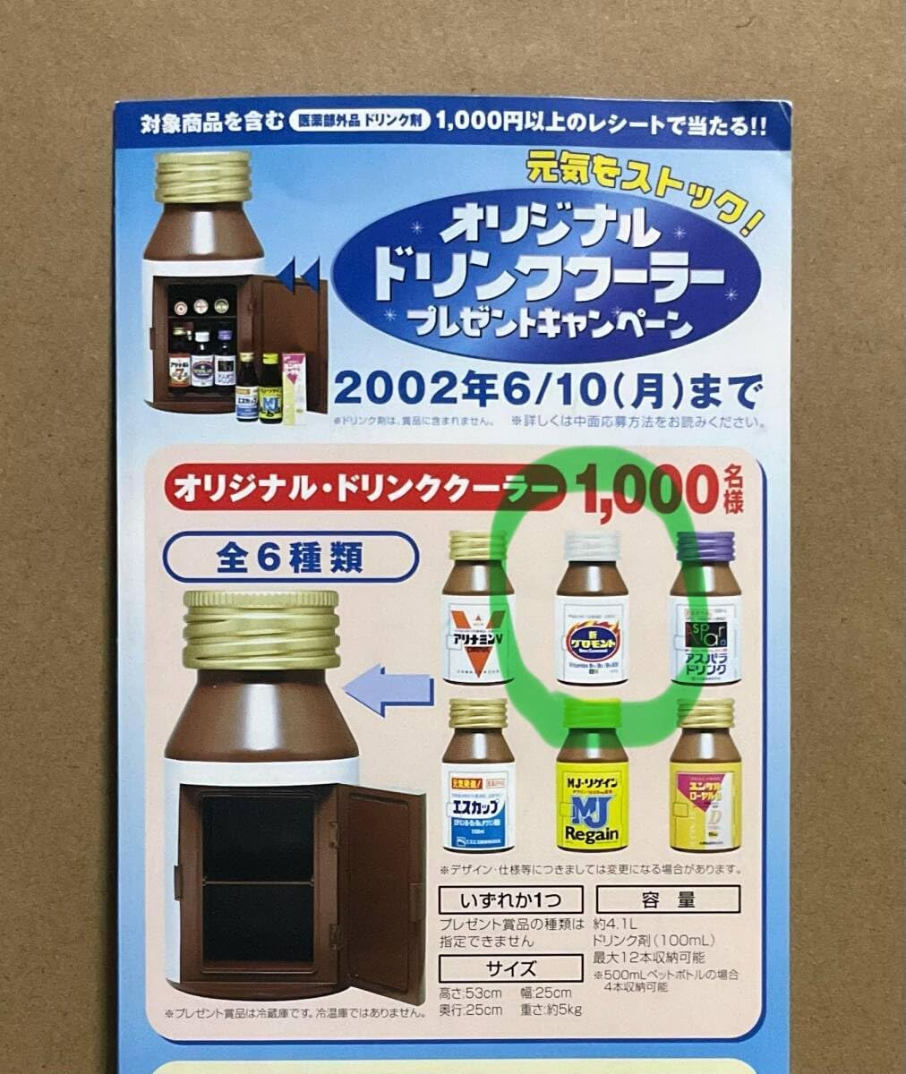 新グロモント オリジナルドリンククーラー」ローソンプレゼント