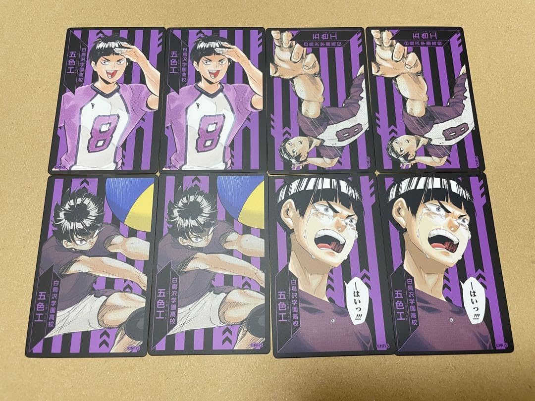 Amazon.co.jp: ハイキュー 五色工 ボドゲ 2セット : おもちゃ
