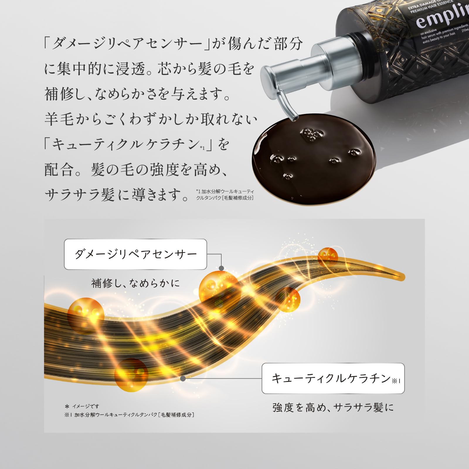 Amazon | emplir アンプリール プレミアム ヘアエッセンス ヘマチン
