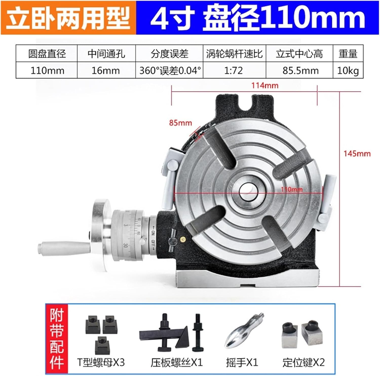 Milling machine indexing table table vertical and horizontal rotary disc rotary table 4inch 110mm, 5inch 125mm, 6inch 150mm(4inch 110mm)