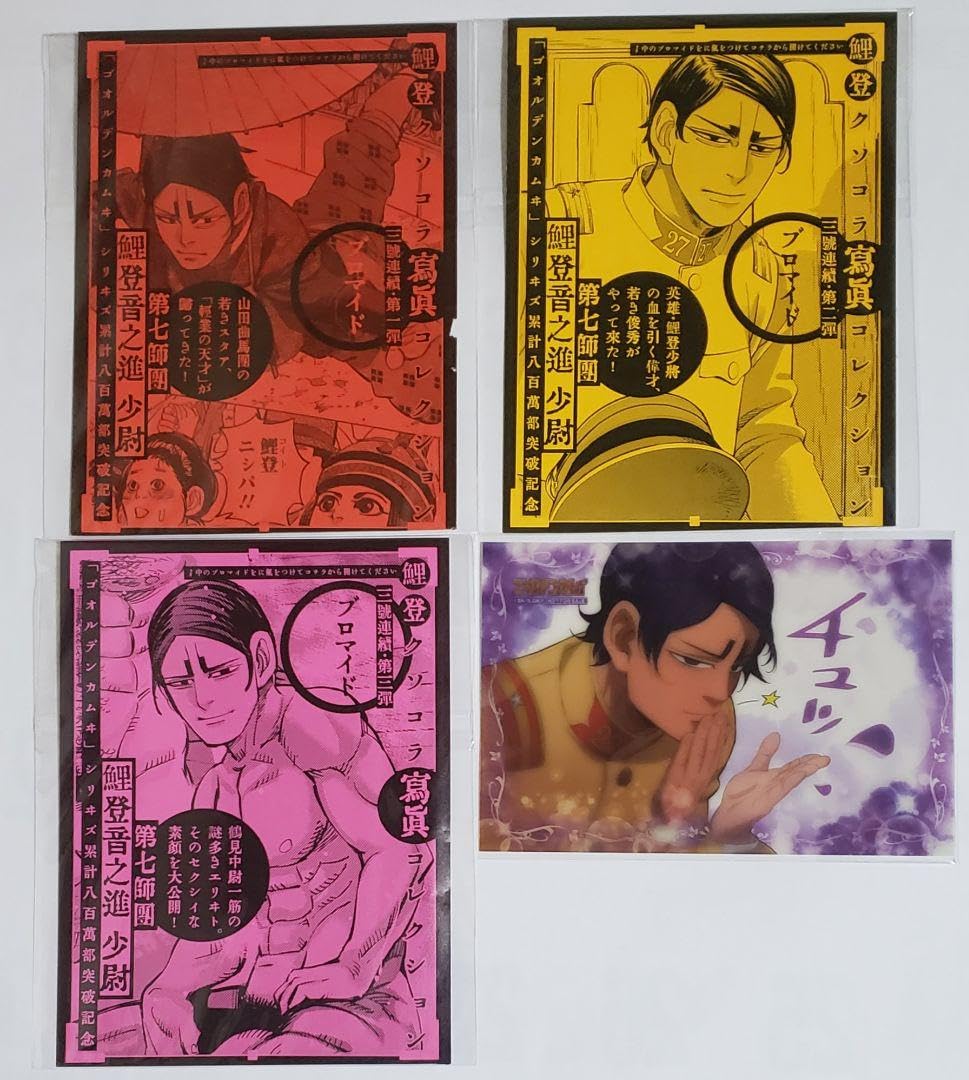 Amazon.co.jp: ゴールデンカムイ 鯉登 クソコラ写真 ブロマイド