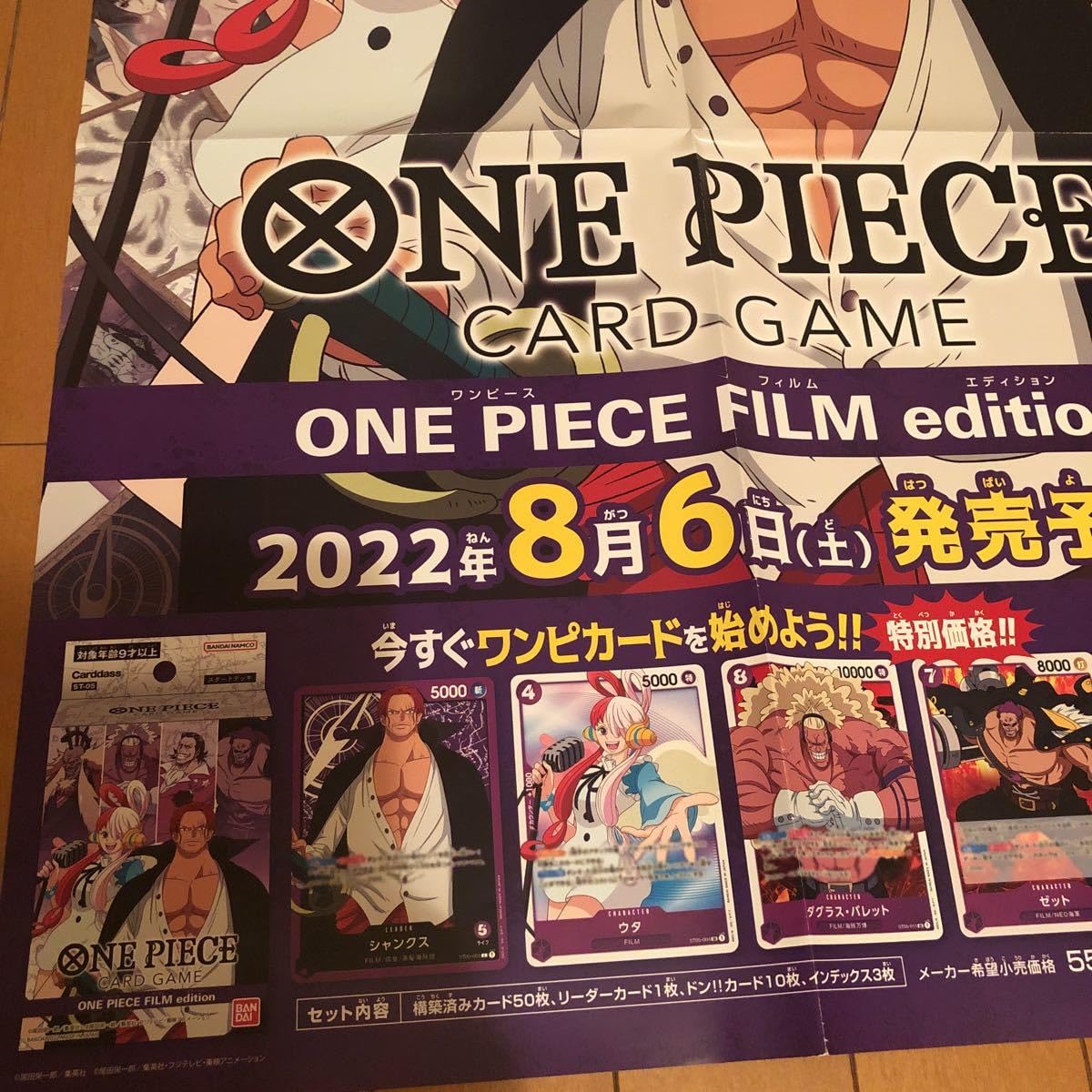 ウタGLITTER&GLAMOURS 20個販促ポスター付き