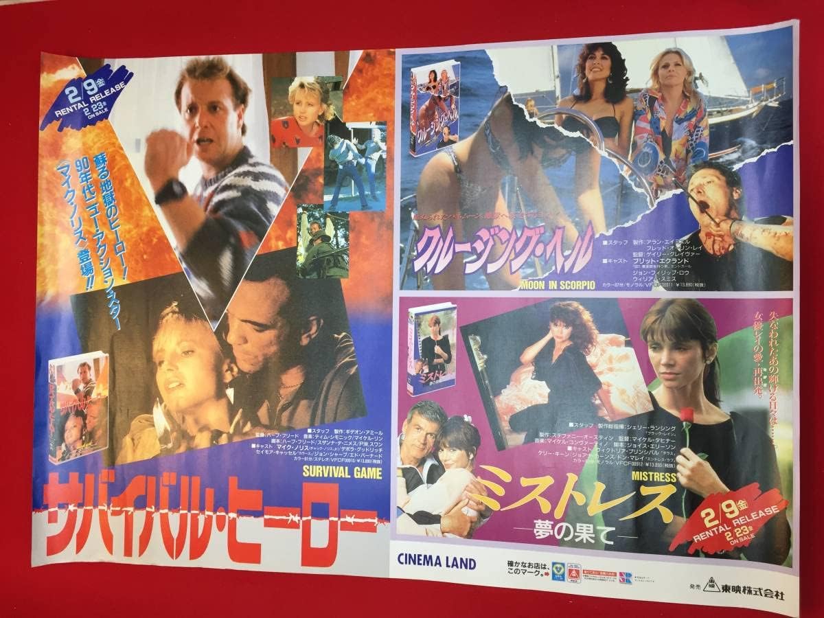 Ubサバイバル ヒーロークルージング へルb2判ビデオポスター マイク ノリス デボラ グッドリッチ ブリットエクランド 贈る結婚祝い