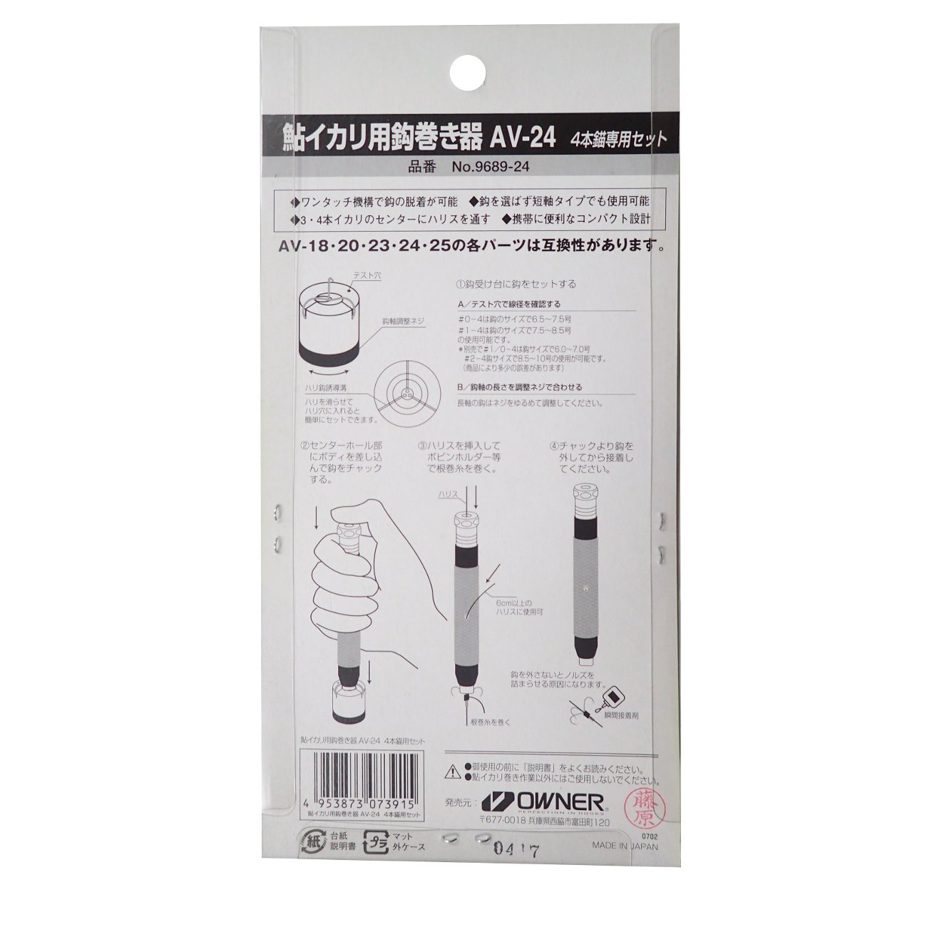 OWNER(オーナー) 針結び器 鮎イカリ用鈎巻き器 AV-24 セット 9689 シルバー/ゴールド 20.1 x 10.1 x 2.3 cm Amazon | OWNER(オーナー) 針結び器 鮎イカリ用鈎巻き器 AV-24 セット