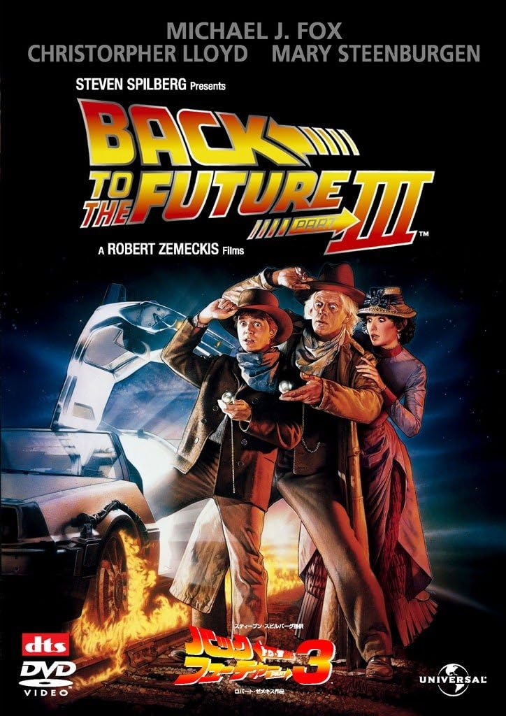 バック・トゥ・ザ・フューチャー Part 3 【プレミアム・ベスト・コレクション】