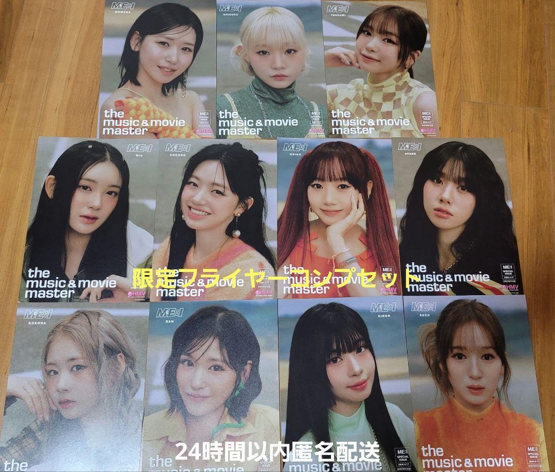 Amazon.co.jp: ME:I ミーアイ 限定 フライヤー 11種 コンプリート