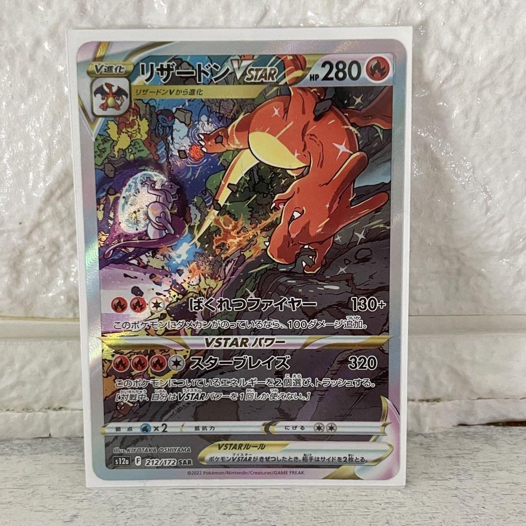 Amazon.co.jp: ポケカカード リザードンVstar SAR : Hobbies