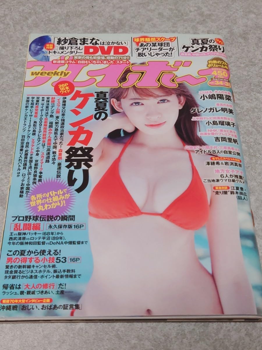 週刊プレイボーイ こじはる