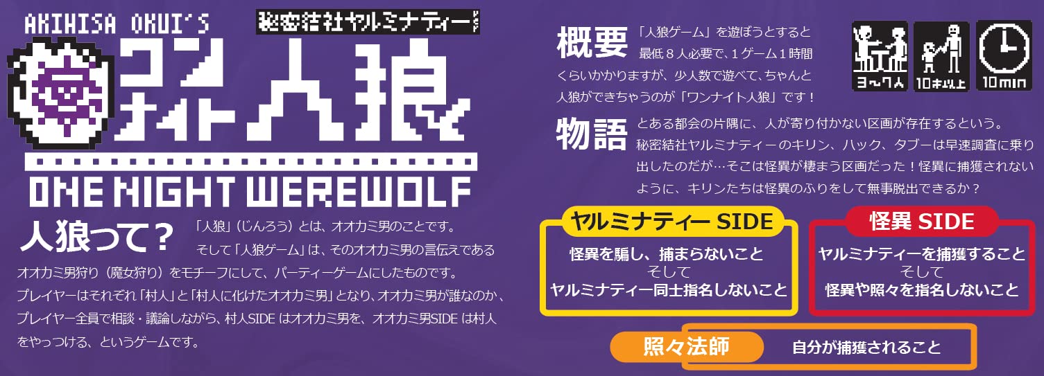 Amazon | KADOKAWA ワンナイト人狼 秘密結社ヤルミナティーver. (3-7人