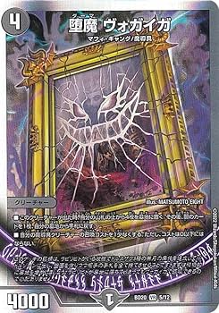 ドラゴンクエストリペイント　 【限定品No.20】　黒蛇鬼　アクラガレナ　カラー Amazon | デュエルマスターズ DMBD20 5/12 堕魔 ヴォガイガ (VR