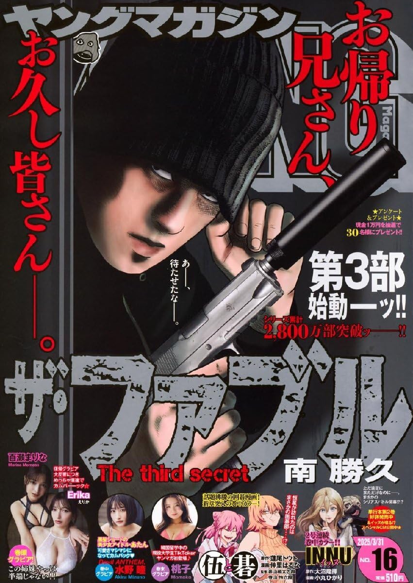 Amazon.co.jp: ヤングマガジン 2025年3月31号 NO.16〈表紙・巻頭