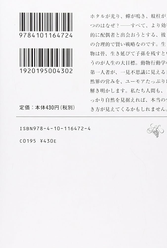 人間はどこまで動物か (新潮文庫) | 敏隆, 日高 |本 | 通販 | Amazon