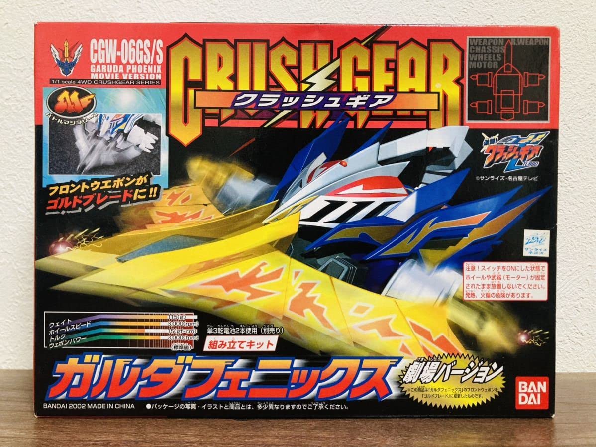 Amazon.co.jp: クラッシュギア ガルダフェニックス 劇場バージョン 