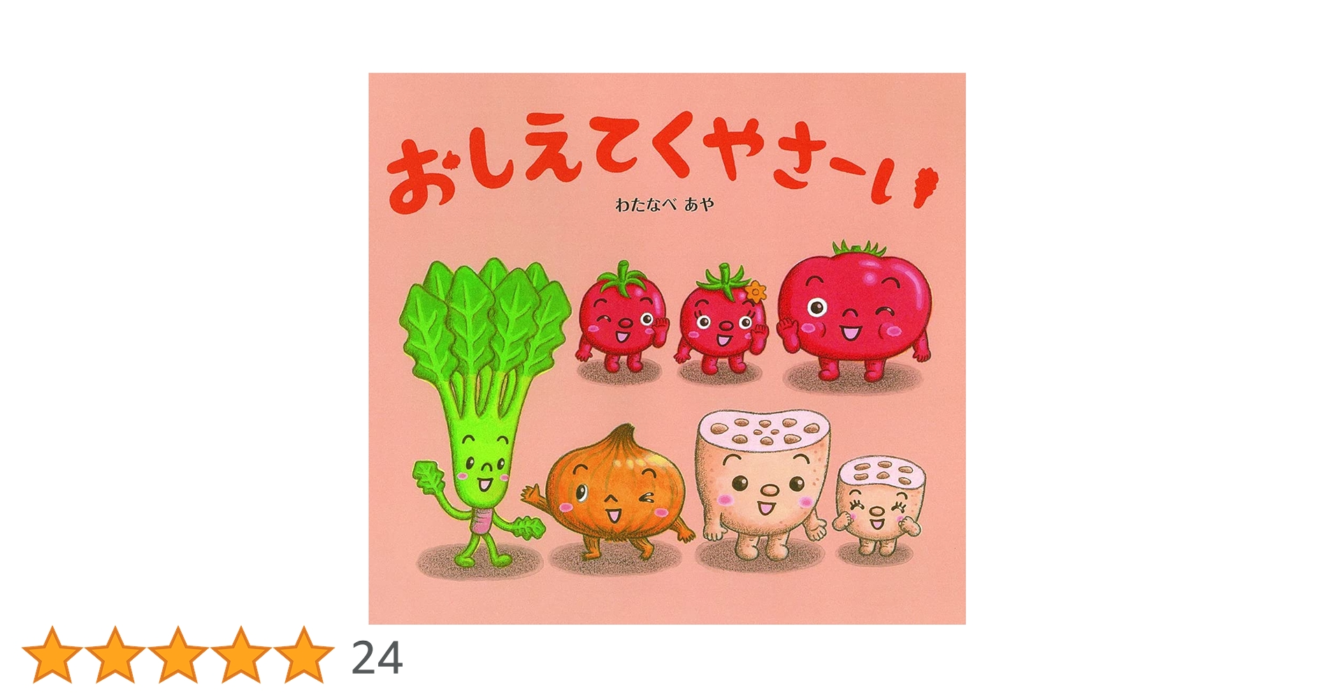 Amazon.co.jp: おしえてくやさーい : わたなべあや: Japanese Books