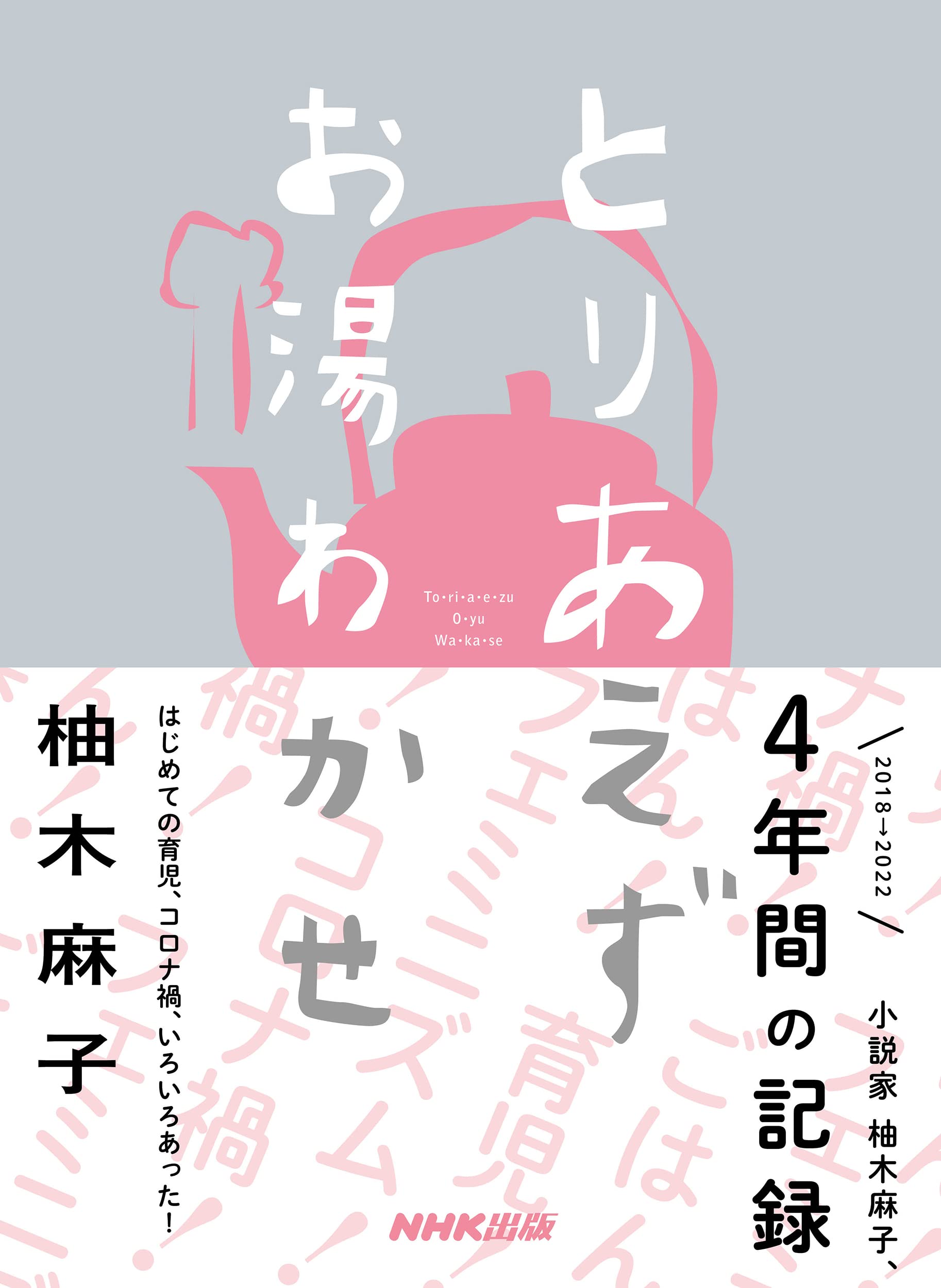 とりあえずお湯わかせ 71AGcTW4qtL.jpg