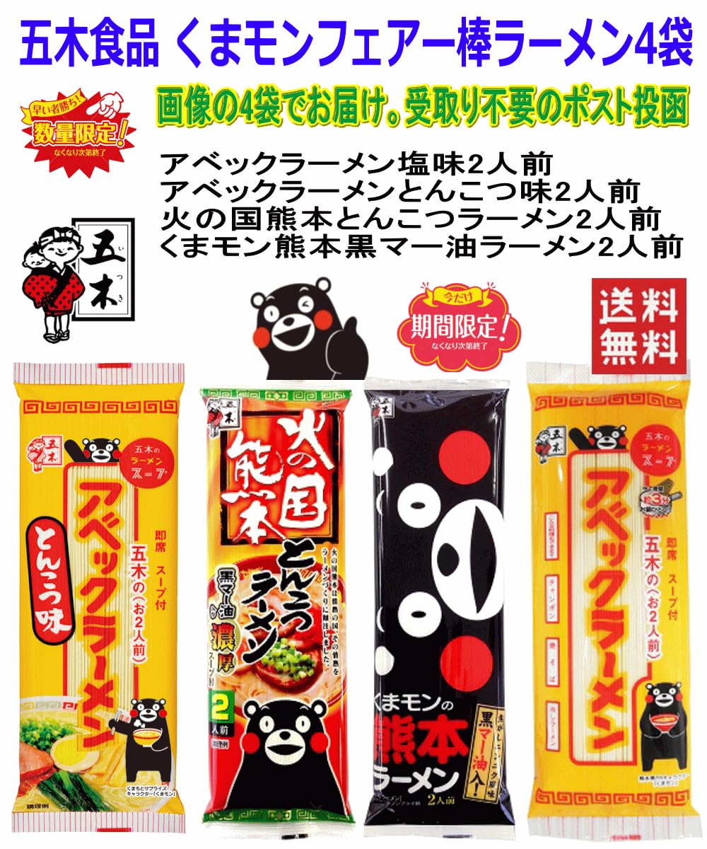 Amazon.co.jp: 五木食品 棒ラーメン 4袋 8人前 アベックラーメン塩味