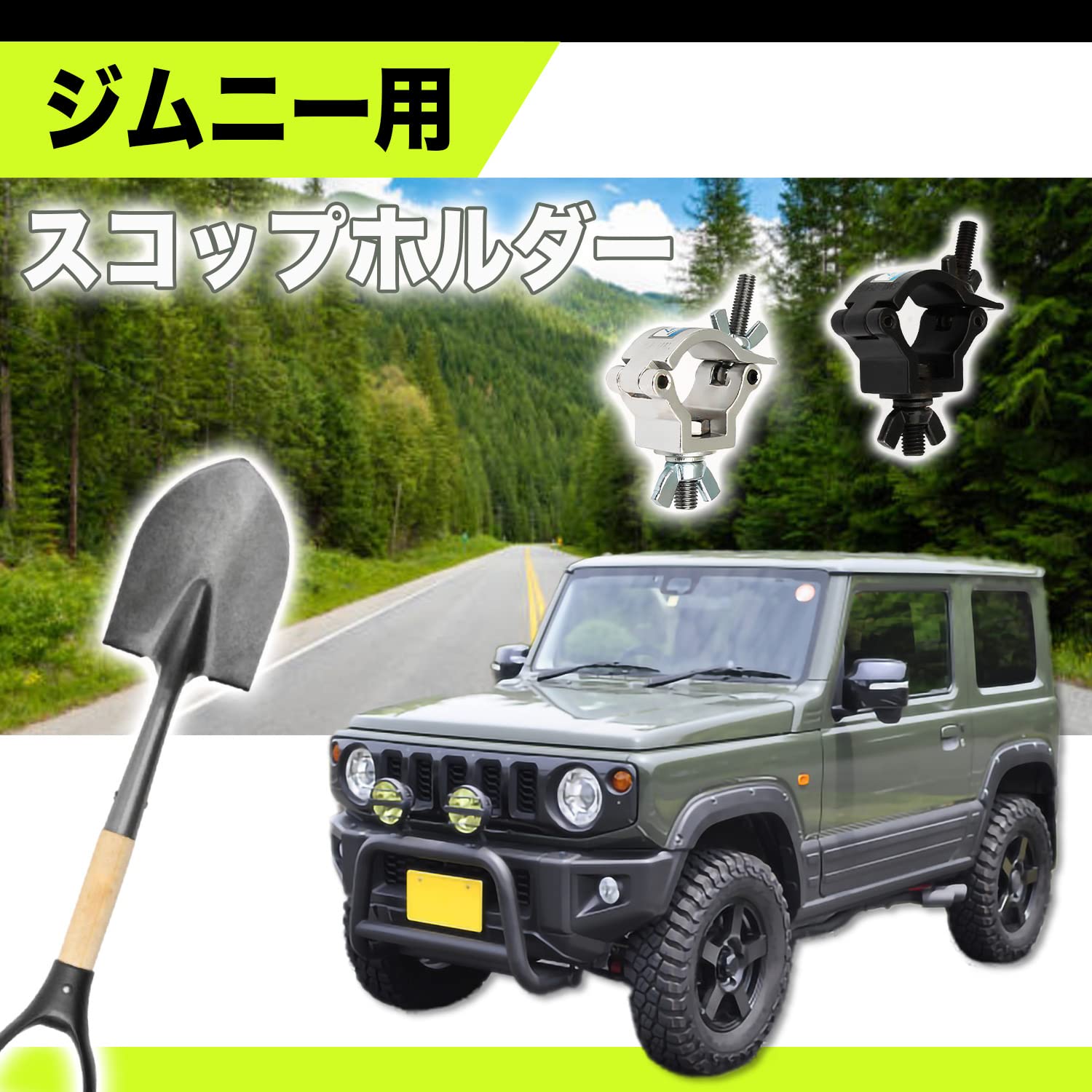 未使用！ヒッチステップ！スコップホルダー付きアルミ縞板仕様！SUV 4WD等 Amazon.co.jp: GRmkt スコップ ホルダー ジムニー クランプ