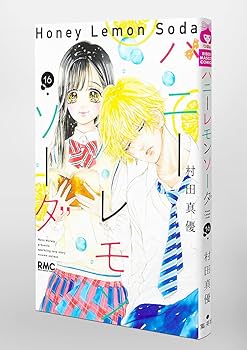 Amazon.co.jp: ハニーレモンソーダ 16 (りぼんマスコットコミックス