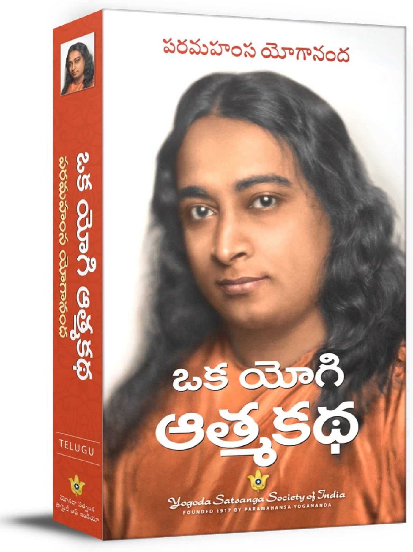 Manjul Publishing House Autobiography of A Yogi - Telugu