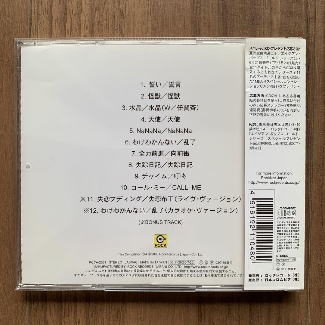 ユキ 徐懐鈺 YUKI エイジアン・ポップス・ゴールド・シリーズ2000 帯付 Amazon.co.jp: ユキ 徐懐鈺 YUKI エイジアン・ポップス