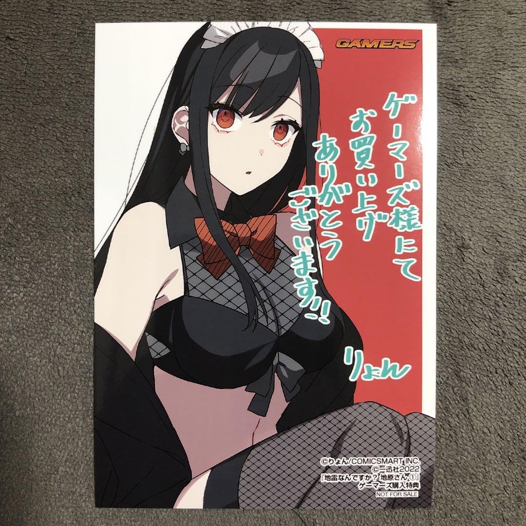 Amazon.co.jp: 地雷なんですか? 地原さん ゲーマーズ 1巻購入特典