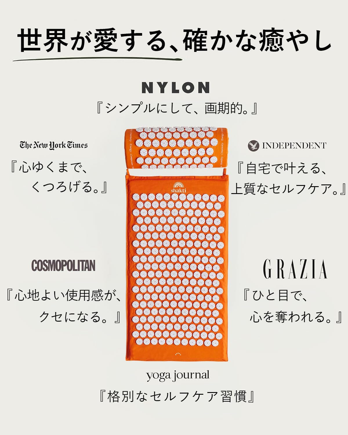 Amazon.co.jp: [Shakti] 公式 シャクティ 指圧マット 2点セット マット