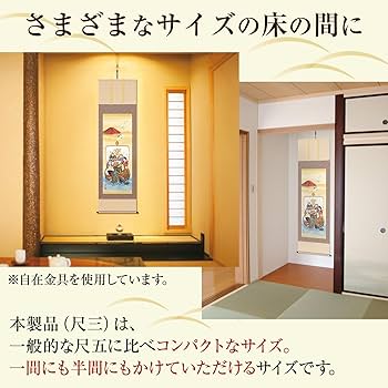 Amazon｜掛け軸 開運画 龍 竜 たつ 辰 干支 正月 宝船来福図 七福神
