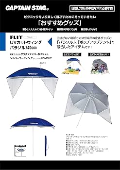 ☆送料無料 キャプテンスタッグ BBQ 海用 パラソル U M-1601 344 3540312_0.jpg