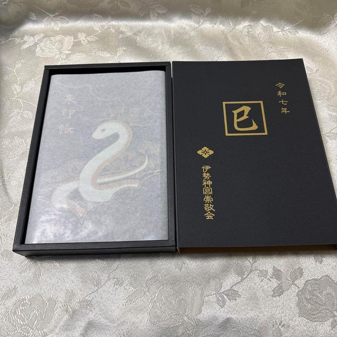 伊勢神宮 巳年 2025年 令和七年 干支 蛇 御朱印帳•御朱印