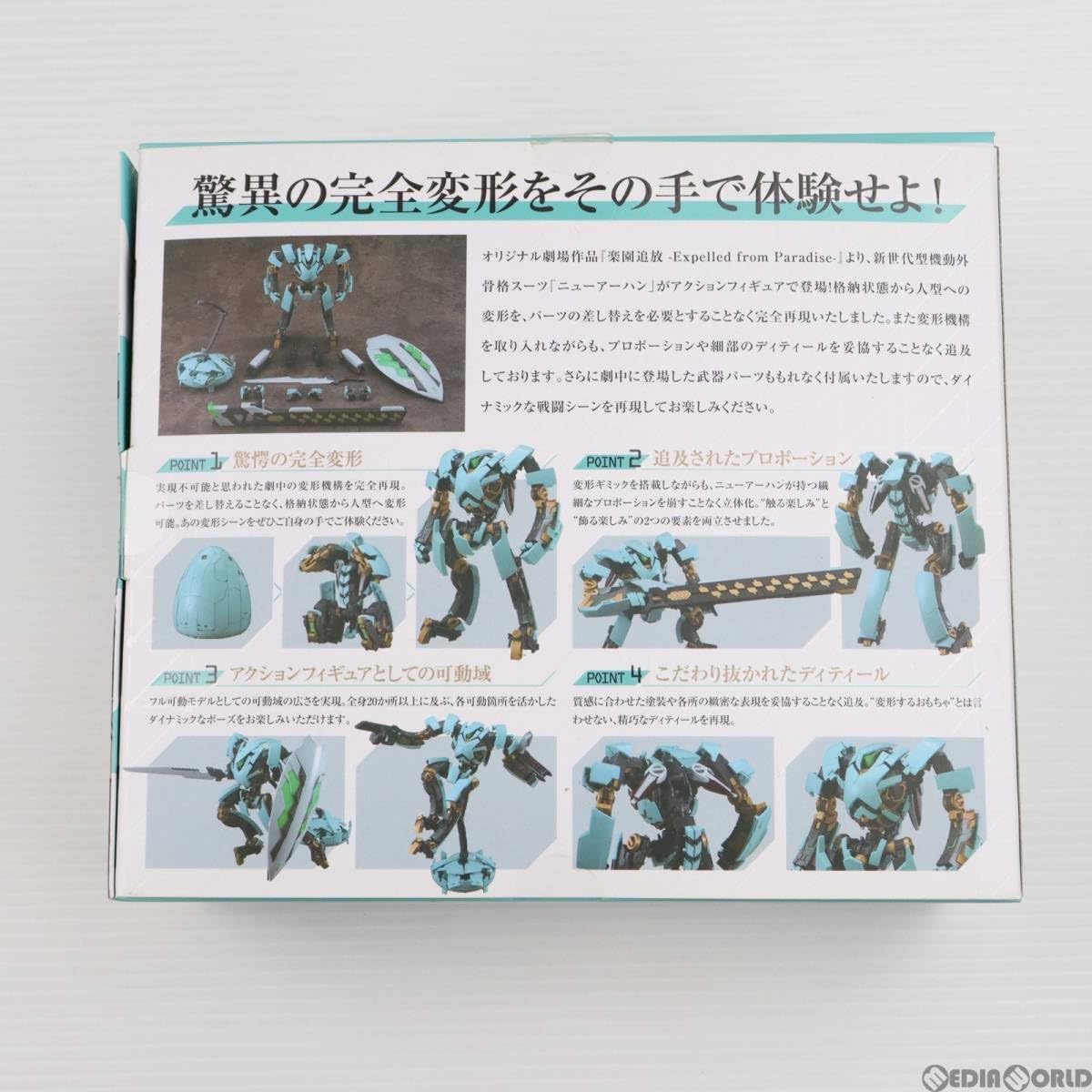 GSA/グッドスマイルアームズ 楽園追放 ニューアーハン GSA ニューアーハン