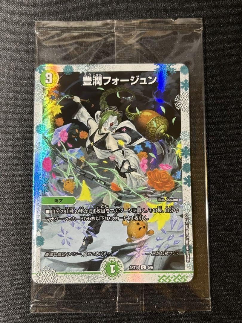 豊潤フォージュン 神アート