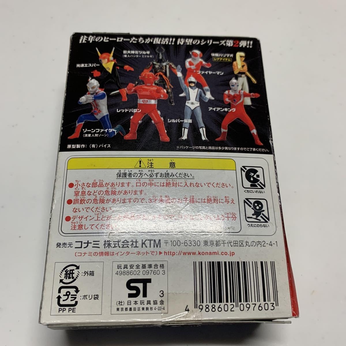 Amazon.co.jp: KONAMI 超人ヒーロー伝説2 食玩 コナミ 当時物 : おもちゃ