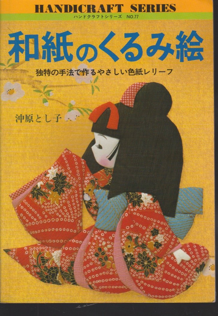 日本画女性和紙くるみ絵 7点セット 71AHDHMjE3L.jpg