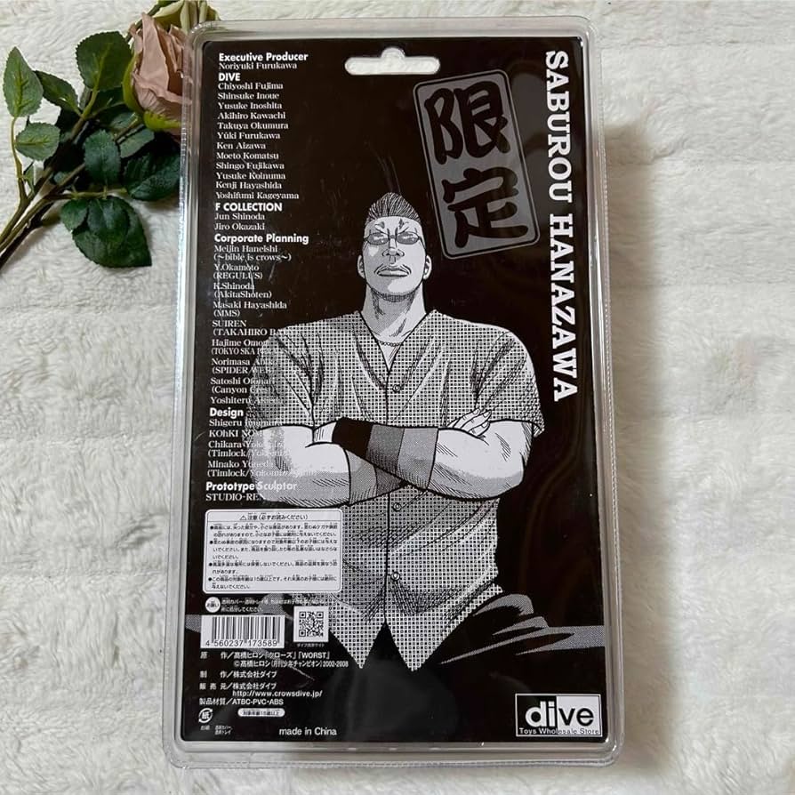 Amazon.co.jp: クローズ worst 花澤三郎 フィギュア 福島県限定 DIVE