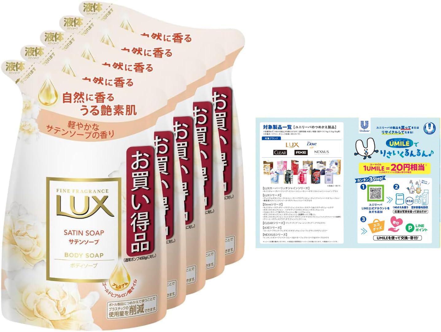 Amazon | LUX(ラックス) ボディソープ サテンソープ 詰替え用 300g×5個