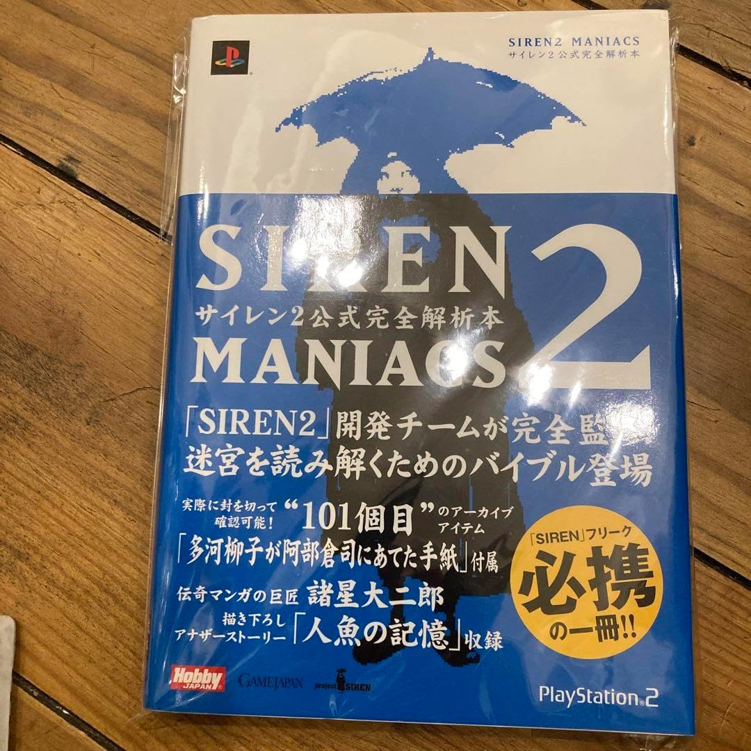 Siren 2 maniacs : サイレン2完全解析本 SIREN2 MANIACS サイレン2公式