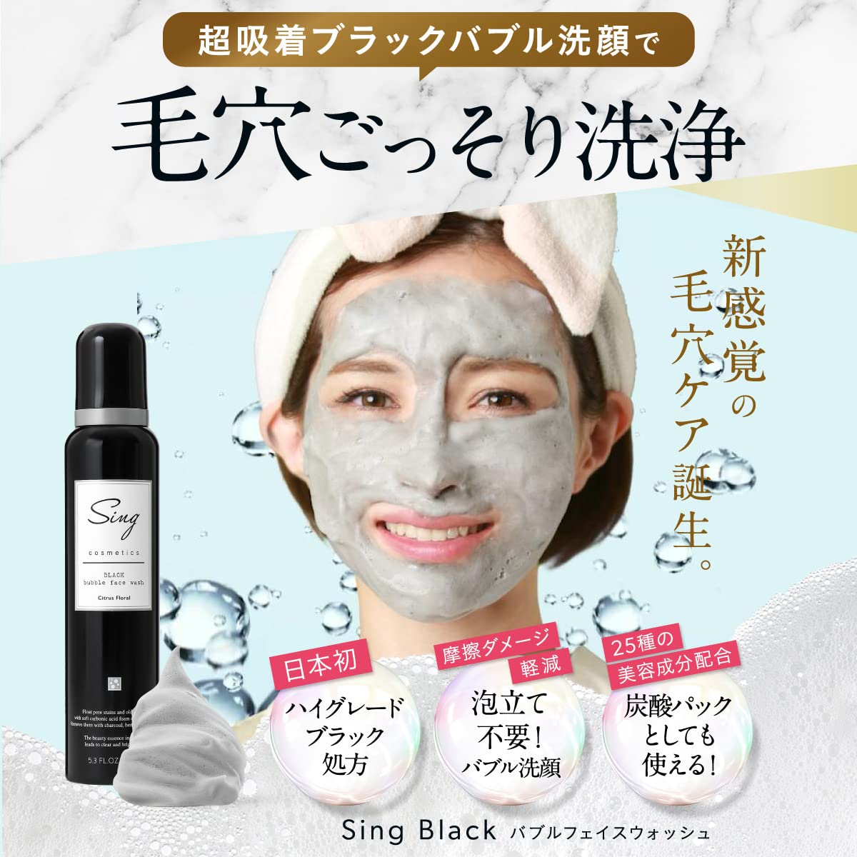 Amazon | Singブラックバブルフェイスウォッシュ（ブラックシング