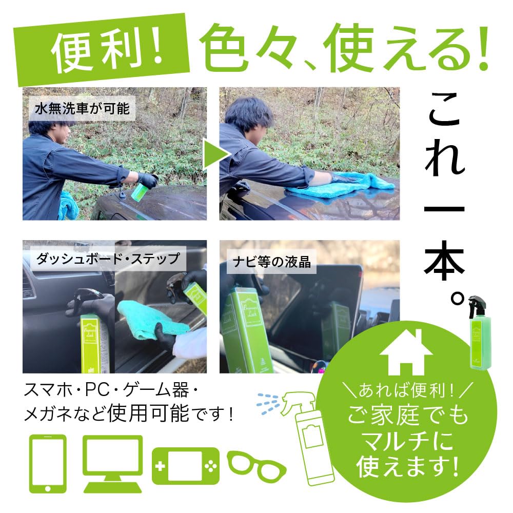 Beginner's luck 洗車後拭き上げ用コーティング剤 クイックディテーラー