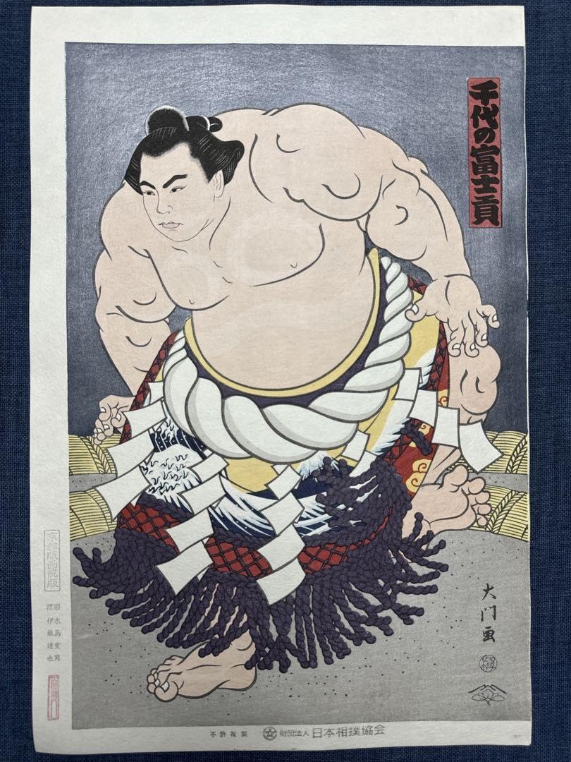 木下大門色紙 千代の富士 千代の富士 土俵入り写真 ゴリさん。 on X