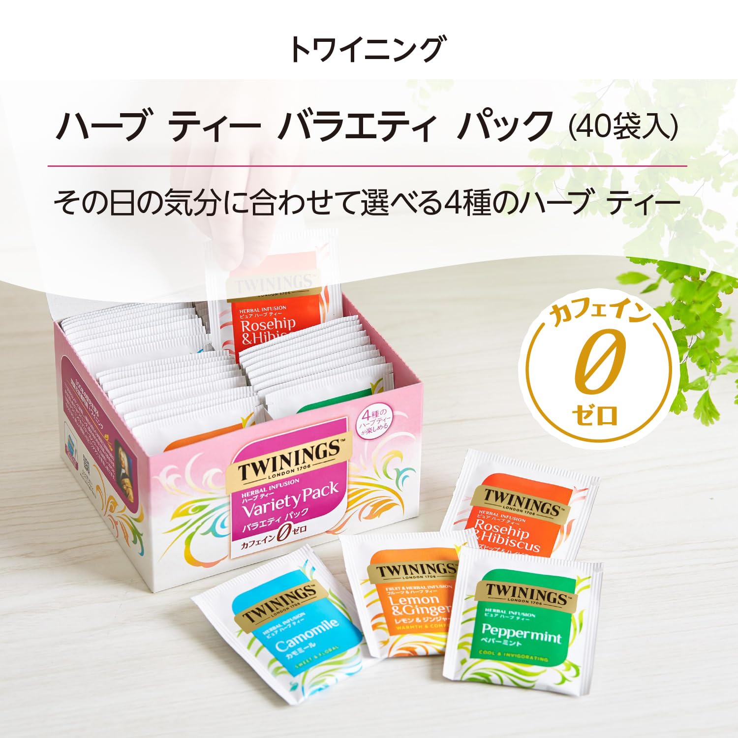 Amazon | トワイニング ハーブティー バラエティパック 40P