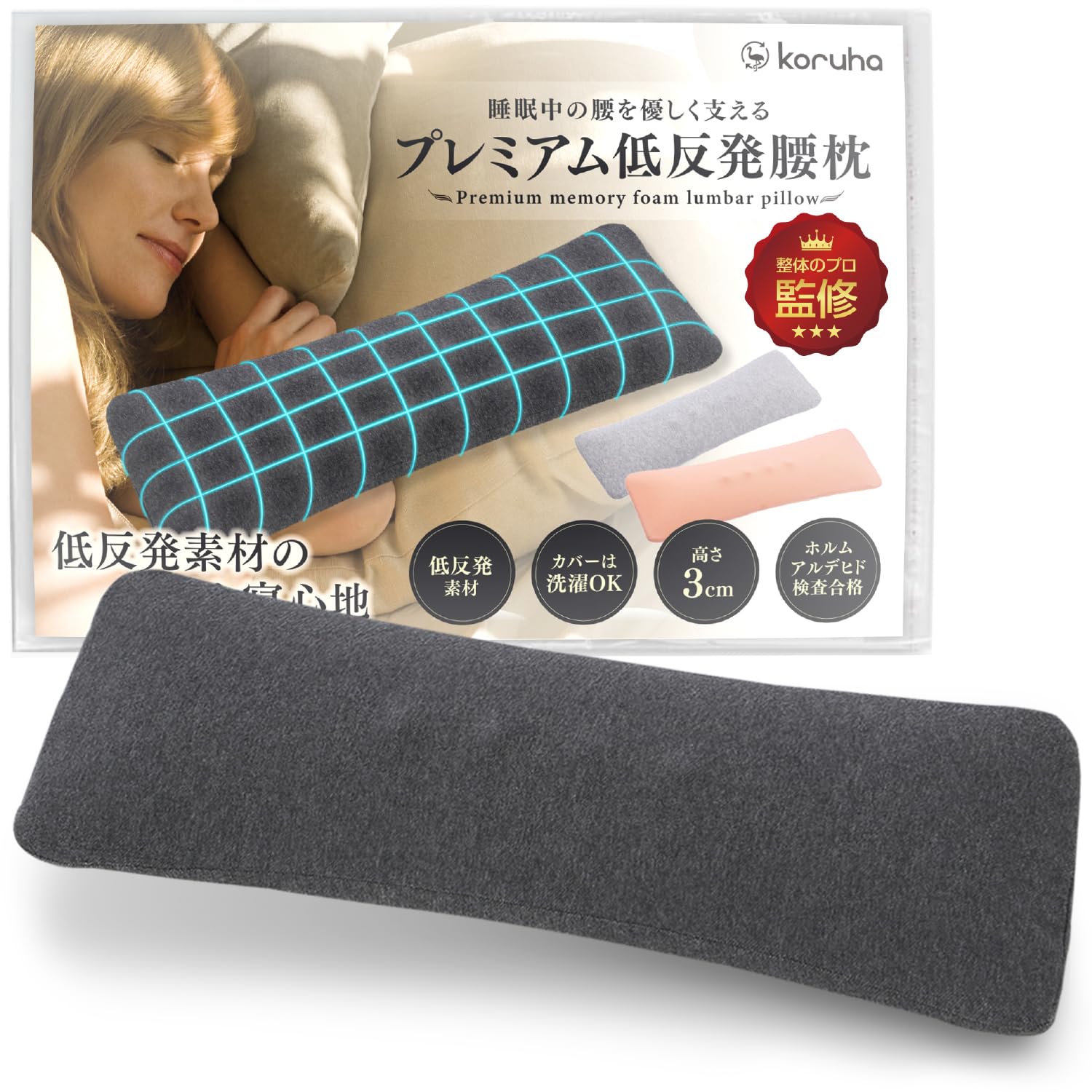 腰枕 低反発 腰用サポートクッション 薄型3cm設計 形状設計に専門家協力 綿1…