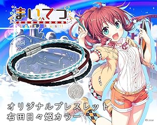 まいてつ Last Run!! オリジナルブレスレット 日々姫カラー【グッズ】