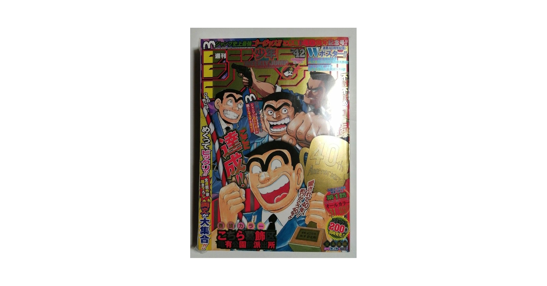 Amazon.co.jp: こち亀 最終回 週刊少年ジャンプ 2016年42号