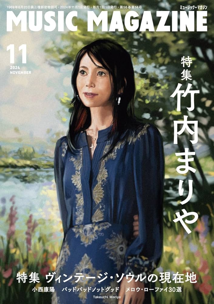 ミュージック・マガジン 2024年11月号 | ミュージック・マガジン |本